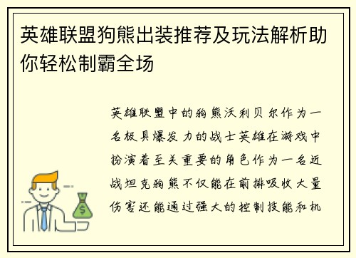 英雄联盟狗熊出装推荐及玩法解析助你轻松制霸全场