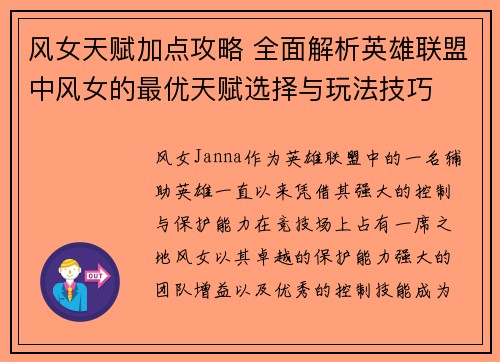 风女天赋加点攻略 全面解析英雄联盟中风女的最优天赋选择与玩法技巧