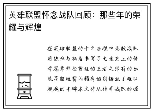 英雄联盟怀念战队回顾：那些年的荣耀与辉煌