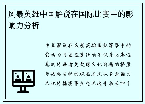 风暴英雄中国解说在国际比赛中的影响力分析
