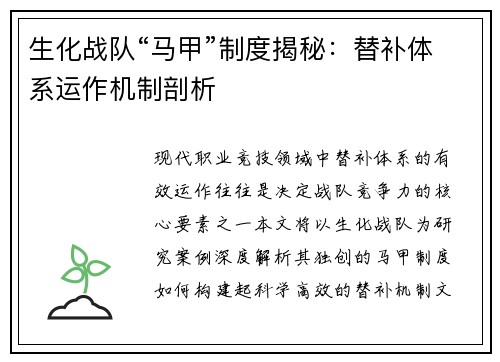 生化战队“马甲”制度揭秘：替补体系运作机制剖析